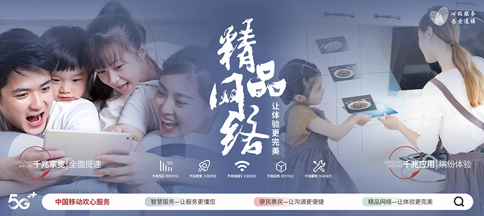 中国移动潢川县移动宽带